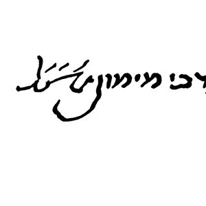 Signature of Rabbi Moshe ben Maimon (Moses Ben Mairon Maimonides), known as the Rambam (1135-1204), Jewish theologian, philosopher and physician after a 12th century manuscript. Bodleyan Library, Oxford